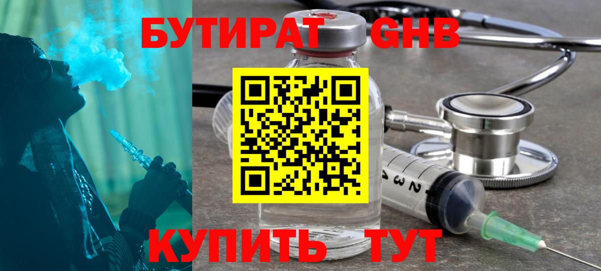 Бутират вода  Вход с VPN  Луга 