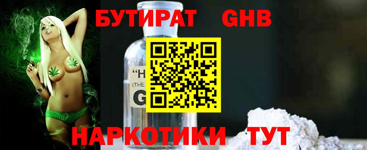 БУТИРАТ 99% Луга