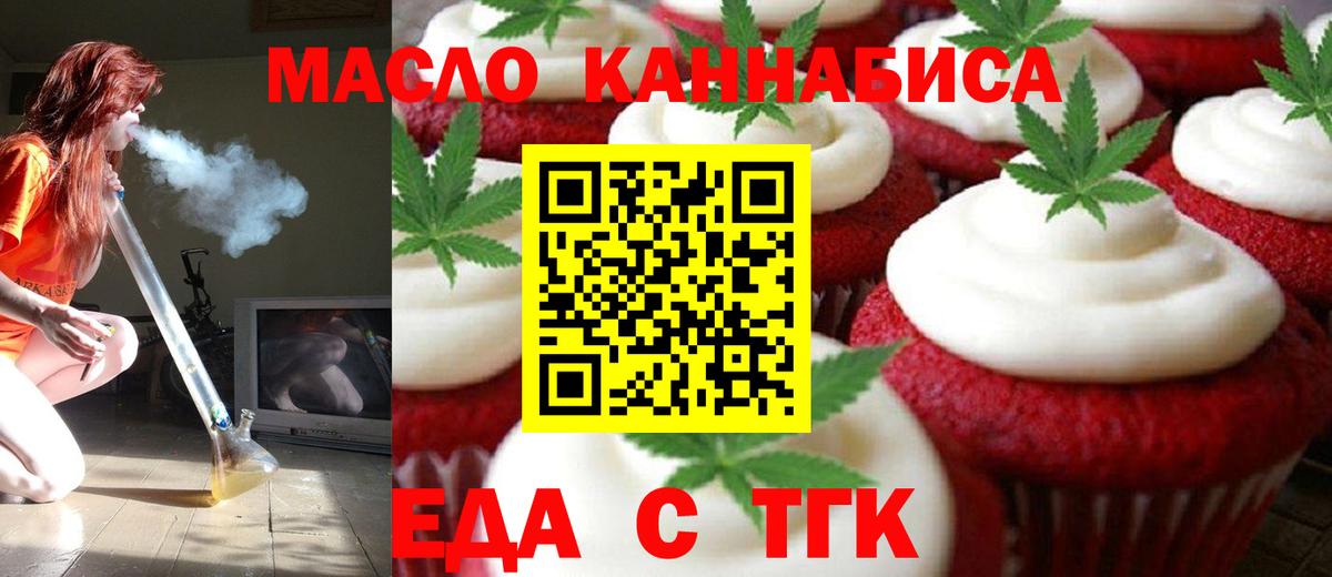 Печенье с ТГК марихуана  Вход с VPN  Луга 