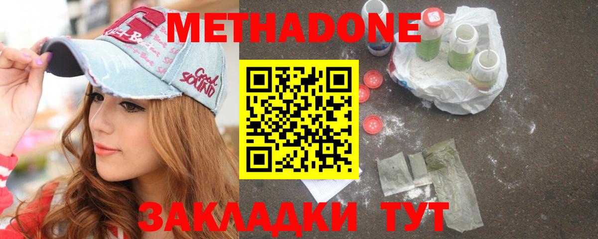 МЕТАДОН мёд  Вход с VPN  МЕТАДОН кристалл  Луга 